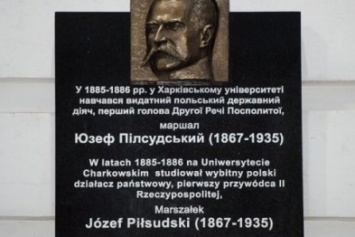 В Харькове открыли мемориальную доску Юзефу Пилсудскому