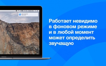 Shazam для Mac заставляет микрофон постоянно работать и не дает его отключить