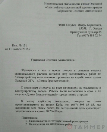 «Коба из Одесской ОГА» кинул предпринимателя: мы ему поверили на слово, а он не рассчитался