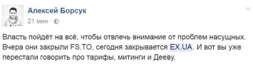 В соцсетях призывают выходить с дискетами на Майдан из-за закрытия EX.UA