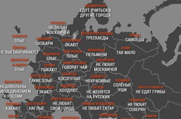 Составлена карта стереотипов о жителях регионов России