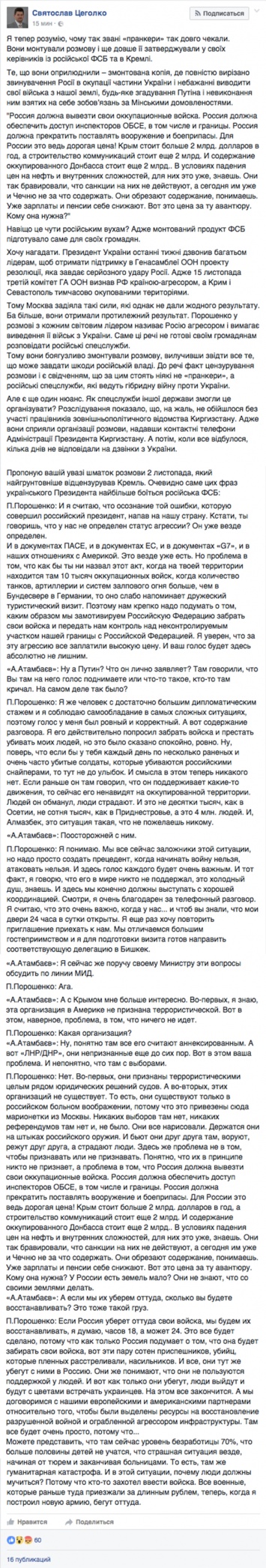 Пресс-секретарь Порошенко признал факт разговора президента с пранкеров