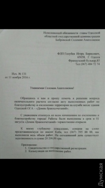 Команда реформаторов не рассчиталась за озеленение территории возле Домика бракосочетаний: долг составляет больше 20 тысяч гривен