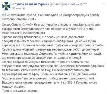 Полиция поймала украинского хакера, блокировавшего телефон "101"