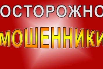 Аферисты в "ДНР" безнаказанно обманывают дончан, выманивая деньги по известным схемам