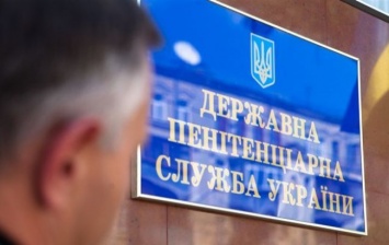 Сотрудников пенитенциарной системы будут судить за растрату 200 тыс. грн госсредств