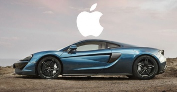 В McLaren подтвердили переговоры с Apple о покупке производителя спорткаров