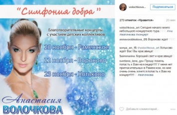 Анастасия Волочкова готовится к гастрольному благотворительному туру