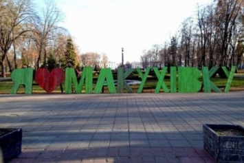 «Я люблю Макуховку»: полтавские экоактивисты установили инсталляцию в центре города