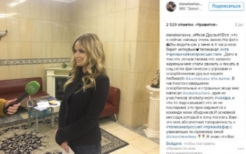 Дана Борисова просит защитить ее от бывшего молодого человека