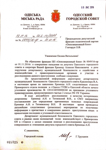 «Оппоблок»: мэр Одессы отделался отпиской в деле о нападении на депутата Еремицу