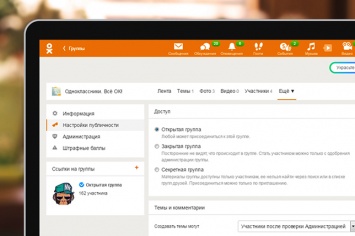 «Одноклассники» запустили секретные группы, не видимые в поиске