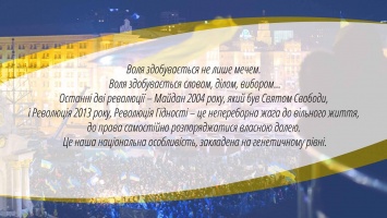 «День Достоинства и Свободы символизирует нашу национальную особенность, заложенною на генетическом уровне», - Ю. Стець