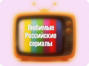 На Украине запретили еще семь российских сериалов, а они все никак не заканчиваются