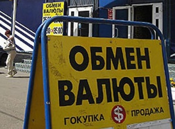 Киевлян обворовывают в МАФах по обмену валют