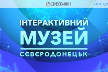 В Северодонецке раскроют секреты успешных горожан