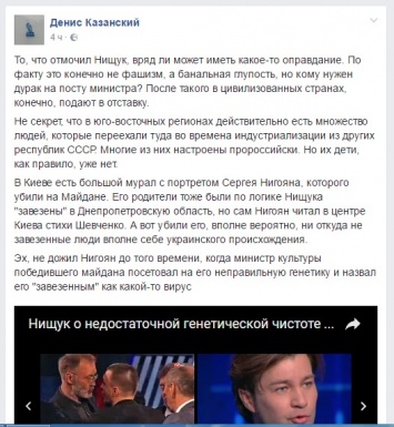 Блогер Казанский об оскандалившемся министре Нищуке: "Это, конечно, не фашизм, а банальная глупость, но кому нужен дурак на посту министра?"