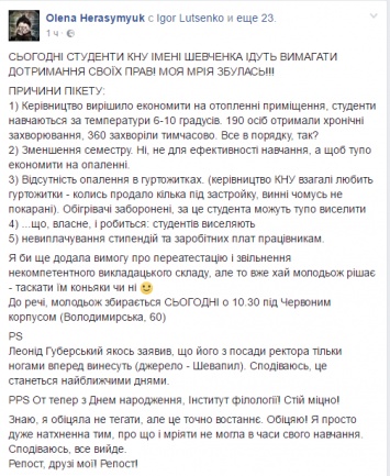 Студенты университета Шевченко сегодня выйдут на бунт из-за стипендий и холодных аудиторий