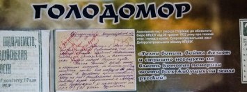 Вся правда о Голодоморе на Днепропетровщине: в историческом музее покажут уникальные архивные документы