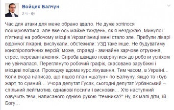 Глава "Укрзалиныци" Бальчун заявил, что пережил отравление
