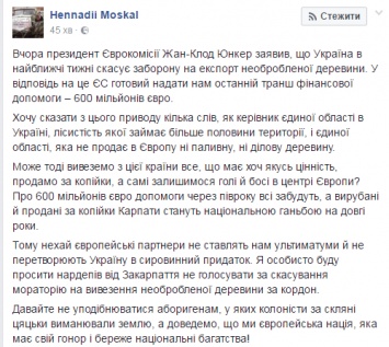 Москаль призвал Порошенко не уподобляться дикарям и не отдавать лес в Европу