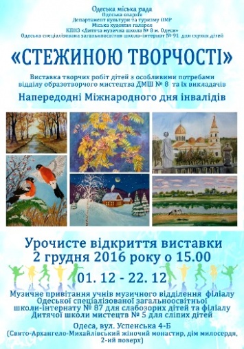 В Одессе откроется выставка творческих работ особенных детей