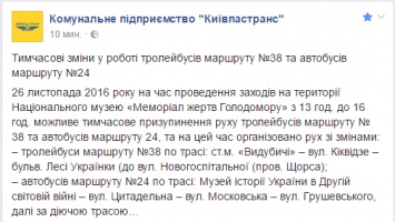 В Киеве из-за Дня Голодомора перекроют движение троллебусов и автобусов