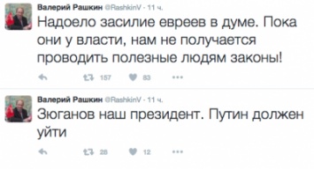 Twitter депутата Госдумы Рашкина взломали