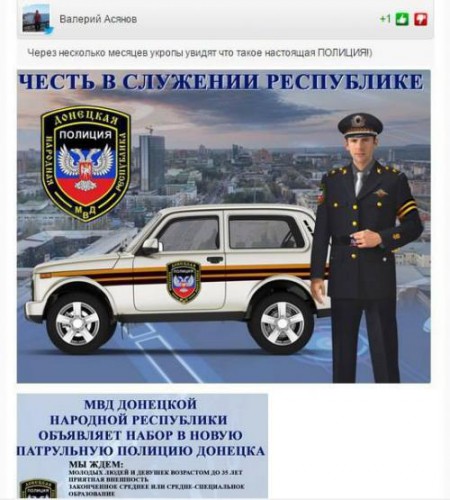 В «ДНР» собираются создать свою патрульную полицию