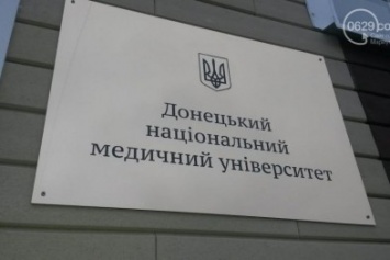 Мариупольцев приглашают на День открытых дверей в Донецкий национальный медицинский университет
