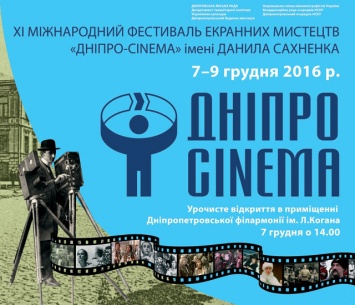 В Днепре 7-9 декабря пройдет Международный кинофестиваль