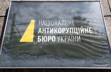 НАБУ расследует уже 10 уголовных производств по результатам проверки е-деклараций