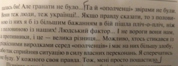 Савченко называла боевиков ДНР-ЛНР "ополченцами" и говорила о них с симпатией - анализ книги