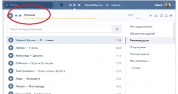 Пользователи «ВКонтакте» массово жалуются на навязчивую рекламу в аудиозаписях