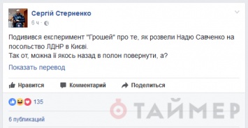 Лидер одесских «правосеков» предложил вернуть Савченко обратно в плен