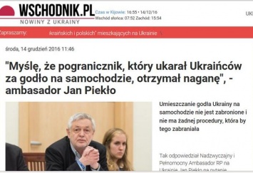 Польский посол в Киеве просит считать "единичными" и не придавать значения антиукраинским выпадам в Польше