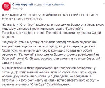 Целый ряд вопиющих нарушений: в Киеве обнаружили незаконный ресторан. Опубликованы фото