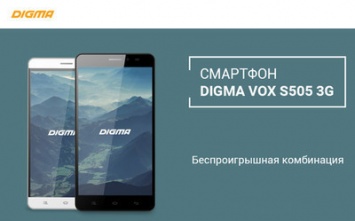 Представлен смартфон Digma VOX S505 3G