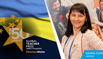 Преподавательница из Кропивницкого может получить "нобеля для учителей"