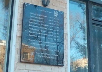 Имена 9 черниговских Героев запечатлели на мемориальной доске