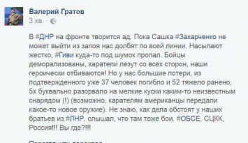 "Захарченко, тебе конец! Пока ты не можешь выйти из запоя, в Калиново на убой кинули молодняк. Потери - сотни человек", - боевики "ДНР"