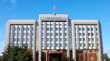 Счетная палата России нашла нарушений на 870 млрд рублей в 2016 году