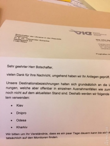 В Венском аэропорту "украинизировали" Одессу