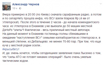 "Элита" "ДНР" экстренно выезжает из Углегорска и Дебальцево - в гостиницах Енакиево нет свободных мест