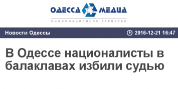 В Одессе националисты в балаклавах избили судью