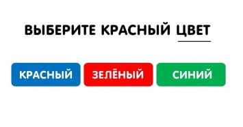 Только 1 из 10 может пройти этот тест и не запутаться!