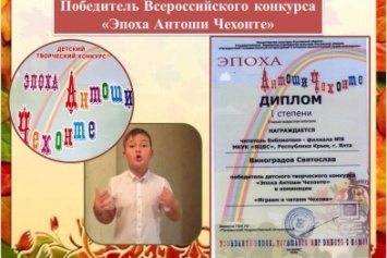 Юный читатель библиотеки-филиала №8 стал победителем во Всероссийском конкурсе