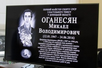В Покровске откроют мемориальную доску Микаэлу Оганесяну