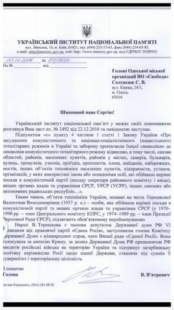 Институт нацпамяти настаивает на декоммунизации одесской улицы Терешковой