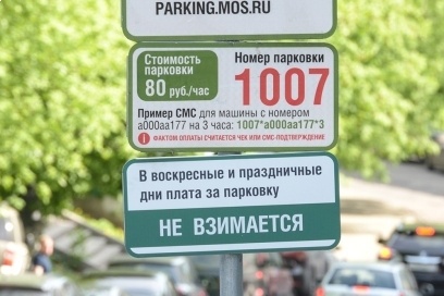 Москва утвердила дорогую парковку в центре